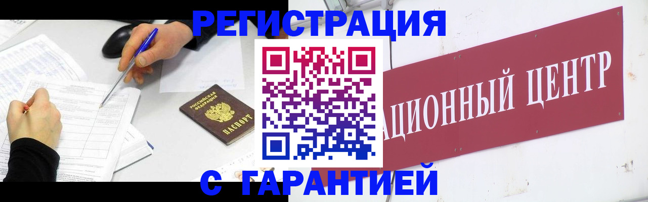 прописка гарантия в Угличе