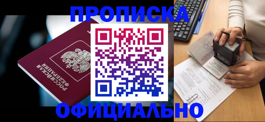 прописка штамп в Угличе
