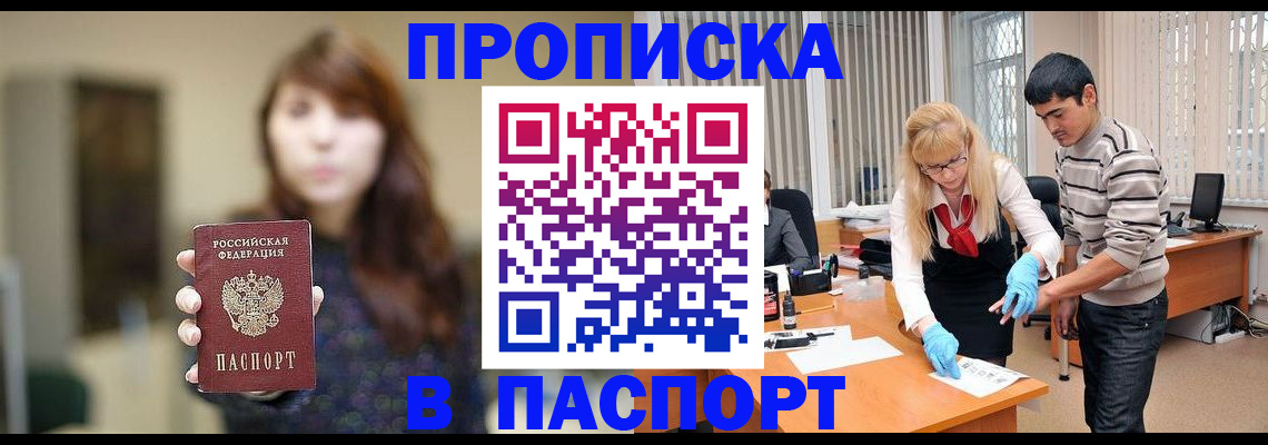 прописка от собственника в Угличе